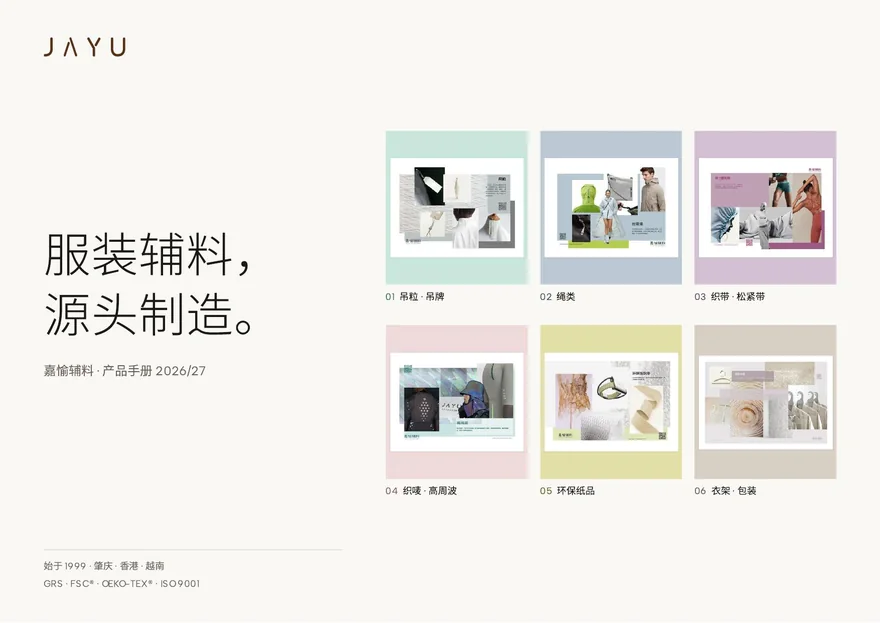 JAYU product catalogue, Simplified Chinese edition