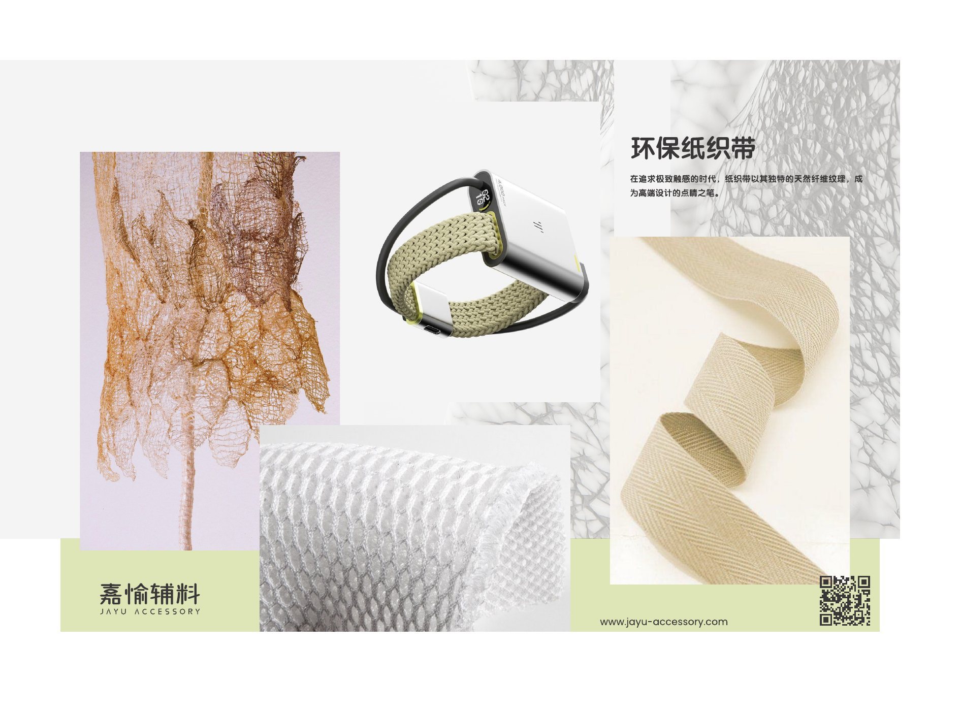 纸织带