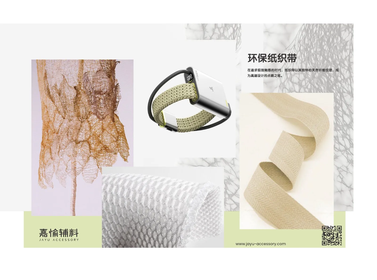 环保纸品