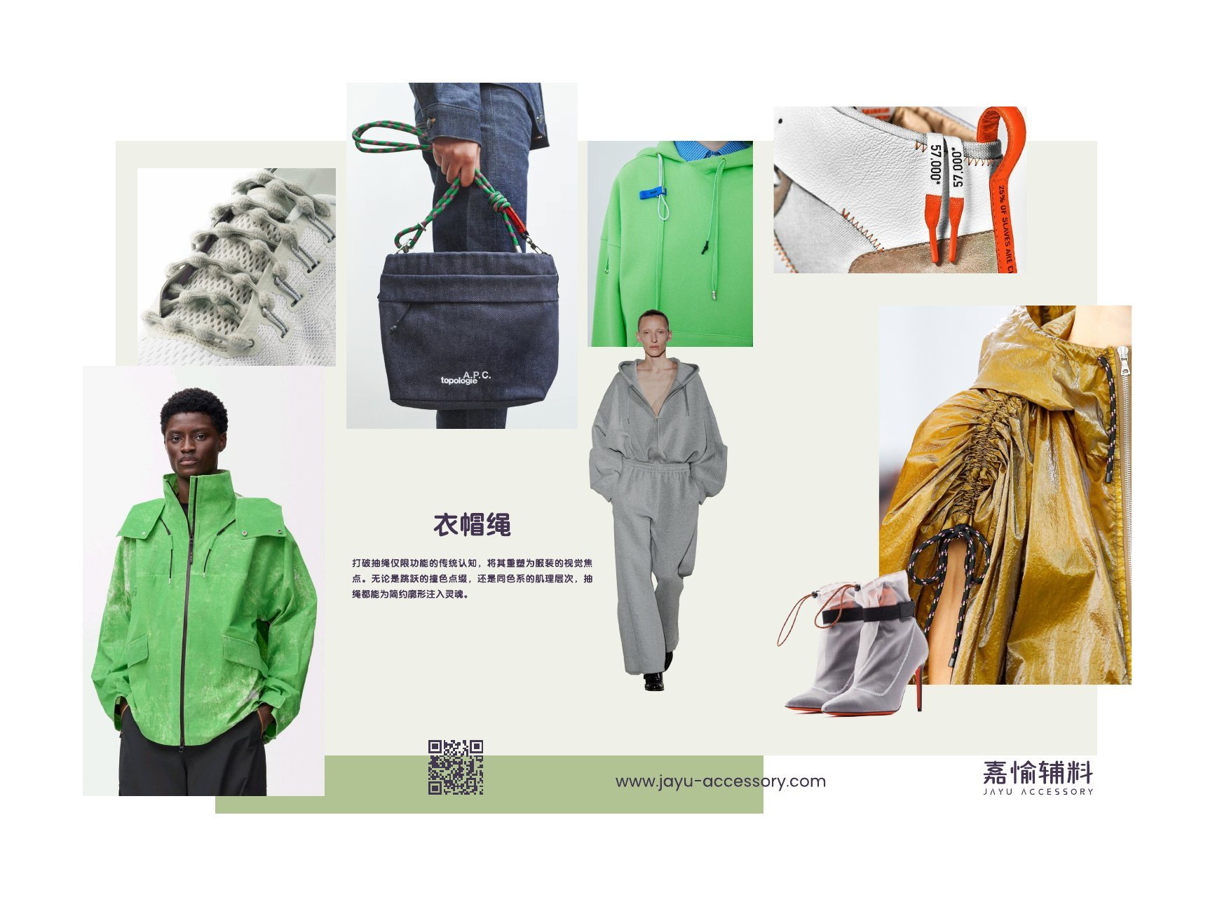 衣帽绳
